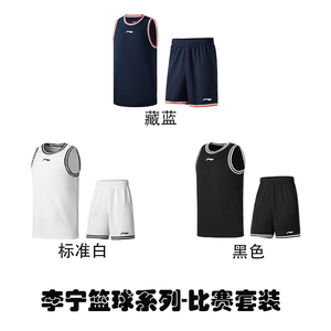 李宁CBA比赛套装篮球训练服无袖背心速干球衣运动男子新款AATS105