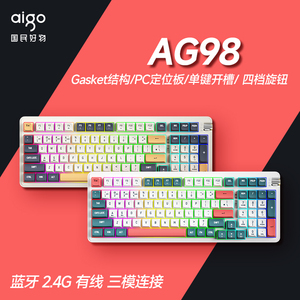 爱国者AG98客制化机械键盘gasket结构全键热插拔三模无线蓝牙键盘