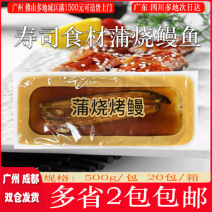 寿司料理 蒲烧烤鳗鱼 鳗鱼军舰 鳗鱼饭卷盖饭 含汁鳗鱼约500g/袋