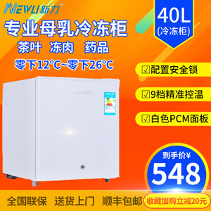 Newli/新力 BD-40冰柜家用小型迷你小冰柜冷冻柜侧门茶叶母乳冰箱