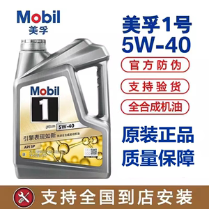 Mobil银美孚一号风尚版5W-40全合成机油汽油车发动机SP原装正品4L