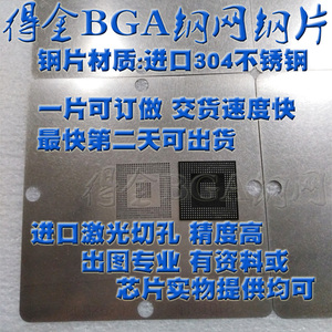 BGA钢网钢片芯片植球珠植锡网板进口304不锈钢厂家订定做交货快