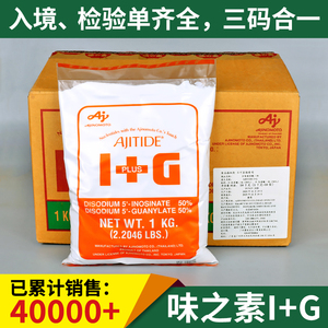 原装味之素呈味核苷酸二钠(I+G)1kg 提鲜专家