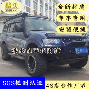 Pajero汽车改装件V6V7系列涉水喉帕杰罗V73V75V77涉水喉涉水器