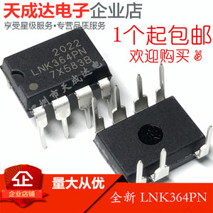 LNK364PN LNK364P LNK364 直插电源芯片全新原装 一换即好