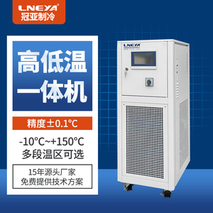 冠亚定制密闭导热油高低温循环装置 工业制冷加热一体式控温设备