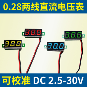 0.28寸二线直流电压表 数显电压表头 DC2.5-30V 微小型可调节校准
