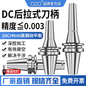 OZO数控刀具CNC精密深腔高精高速细长后拉式刀柄刀头BT30BT40-DC