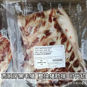 西班牙伊比利亚黑毛猪肋排小排进口西班牙火腿猪肉整条2.5KG发货