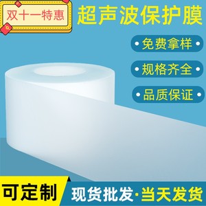 超声波焊接保护膜无痕膜电子电器应用膜耐高温膜2丝3丝5丝9丝厚