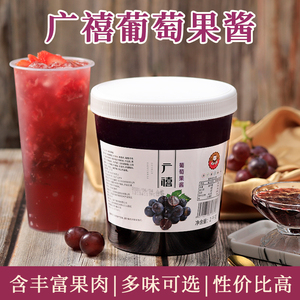 广禧葡萄果酱2kg芒果草莓蓝莓果肉果粒酱烘焙奶茶店专用商用批发