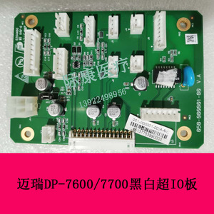 迈瑞DP7600/7700（2107/2117）黑白超B超IO板组件配件