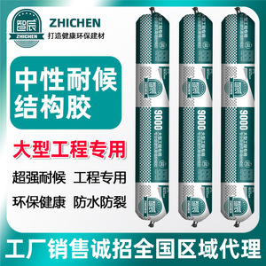 新款 智辰9000结构胶石材阳光房耐候胶外墙质保结构胶幕墙胶厂家