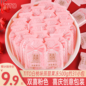 TITO蒟蒻果冻小包装白桃味散装结婚庆喜冻喜糖高颜值伴手礼小零食