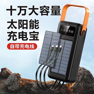 太阳能正品超级大容量充电宝户外两用自带线移动电源支持所有手机