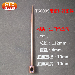 吊顶神器峰达T6000S新丰T9000S四方射钉器击针管套限位销钉管配件