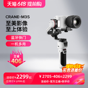 【新品】ZHIYUN智云CRANE M3S相机稳定器微单运动相机卡片机录像视频防抖手持云台摄像拍摄vlog神器云鹤m3s