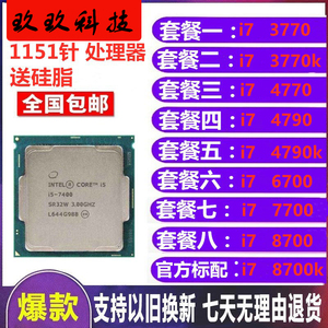 Intel/英特尔 i7-8700K 6700 7700 4790  4770 4790K 8700散片CPU