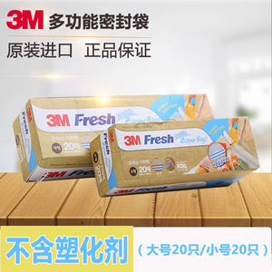 3M多功能食品袋密封袋水果食品自封袋韩国进口大小号组合无塑化剂