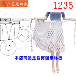 1235衣服装裁剪图纸样板新款鱼尾裙一片式半身裙雪纺荷叶裹裙女装