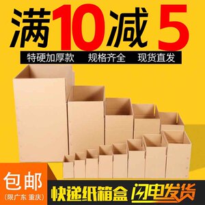 快递纸箱子打包发货小纸盒子淘宝包装加硬厚纸皮壳瓦楞搬家箱定制