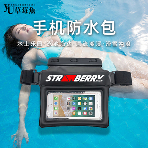 手机防水袋可触屏游泳手机套浮潜漂流装备深潜水专用放水挂袋腰包