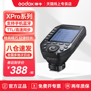 Godox 神牛XPro II二代闪光灯引闪器X2T无线发射器V860/V1/V850/TT685/AD200PRO单反相机触发器影棚灯TTL高速