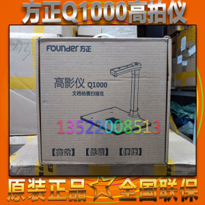 方正Q680/Q1000\Q1080\Q1180\Q1200\Q1300\Q1500\Q1800\Q1810高拍