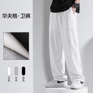 华夫格卫裤男夏季薄款宽松大码直筒白色运动裤子男士潮流休闲长裤