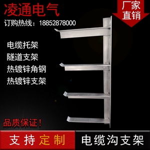 镀锌电缆支架托架电缆沟支架镀锌电力支架电缆井托架角钢角铁支架