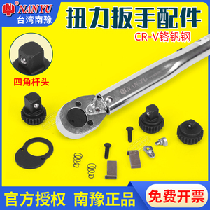 台湾南豫扭力扭矩扳手配件公斤力矩棘轮维修齿轮基础包后盖修理包