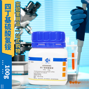 国药 四丁基硫酸氢铵 FIPC 离子对色谱试剂 沪试 100g克