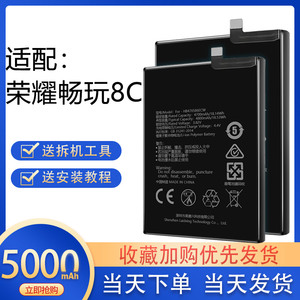适用于华为荣耀畅玩8c电池8A电板BKK-AL10手机大容量增强原装原厂