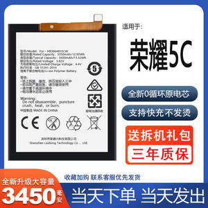 适用于华为荣耀畅玩5C电池NEM-AL10手机电板LN原装原厂正品扩容版