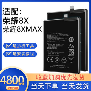 适用于华为荣耀8X电池原装 honor8x电池JSN-AL00A畅享8X MAX原厂