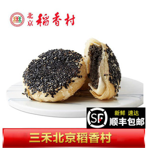 北京三禾特产稻香村糕点饼干蛋糕黑麻椒盐200g真空包零食点心早餐