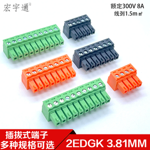 2EDGK插拨式PCB接线端子15EDGK-3.5/3.81mm绿蓝灰黑橙橘色2P-24P