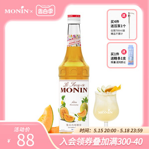 莫林MONIN蜜瓜风味糖浆玻璃瓶装700ml咖啡鸡尾酒果汁饮料
