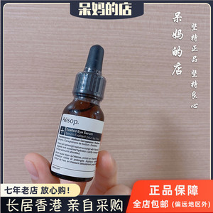 现货！新版 Aesop/伊索莹澈眼部精华15mL 香芹抗氧化眼精华升级版