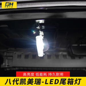 适用于18-22款丰田八代凯美瑞后备箱LED灯 后尾箱照明灯改装专用