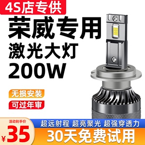 荣威RX5 RX3 ei6 i5 350 360 550 750 改装超亮LED远近光前大灯泡