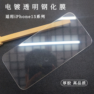 适用苹果15钢化膜电镀透明无边保护膜电镀厚胶手机膜iPhone 15PROMAX高铝二强高清无白边钢化玻璃贴膜