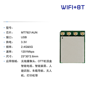 wifi6双频11ax无线模块MT7921AUN方案蓝牙5.2模块USB接口会议平板