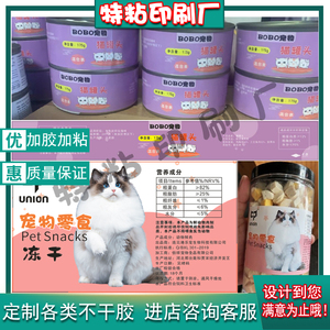 宠物零食包装贴纸定制猫粮狗粮商标冻干蛋黄猫薄荷不干胶标签设计