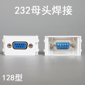 128型 232串接母头 DB9串口 VGA九孔 视频插座 可配面板和地插