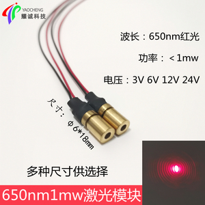 650nm1mw小功率点状红光激光头模组欧标工业医疗小尺寸镭射激光器
