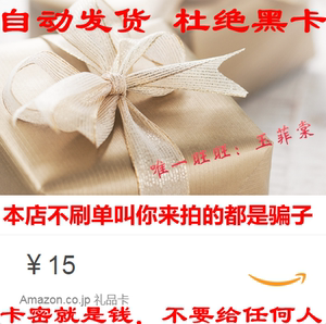 【自动发货 】【不限购】日本亚马逊礼品卡日亚礼品卡15日元