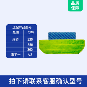 缔奇扫地机器人配件330 350 360/isweep扫地机A3-抹布/拖布