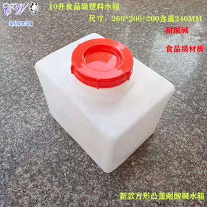 pe食品级立式方形塑料水箱10L-20L 小容量耐酸碱加药箱家用储水桶