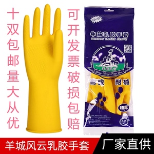 羊城牌牛筋乳胶手套加厚工业橡胶家务防水厨房洗碗胶皮清洁手套